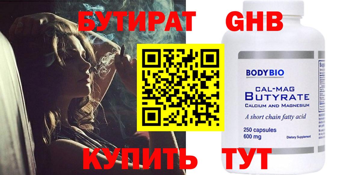 БУТИРАТ жидкий экстази  БУТИРАТ  Белгород 
