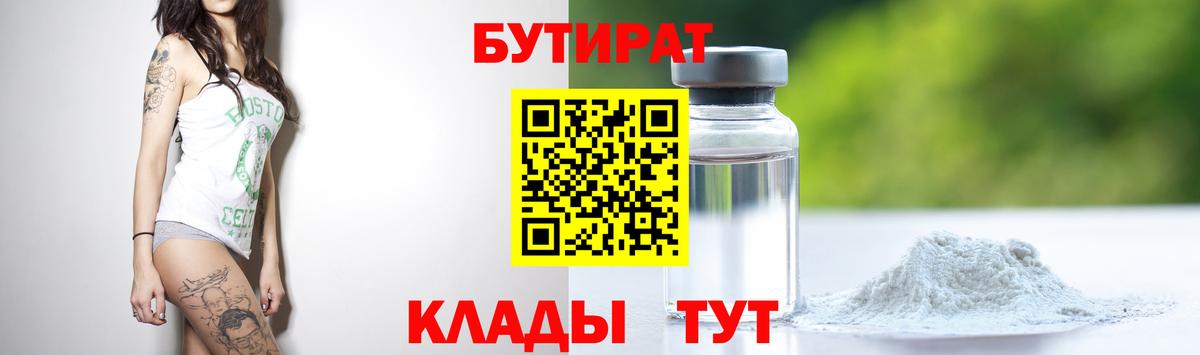 БУТИРАТ бутандиол Белгород