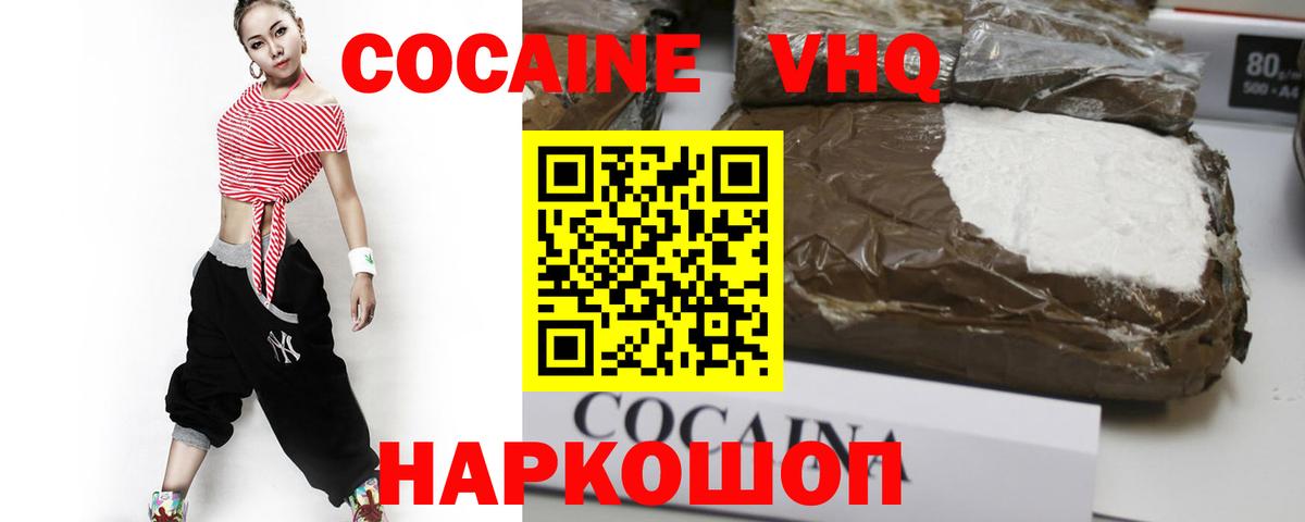 Cocaine 98%  COCAIN 97%  Белгород 