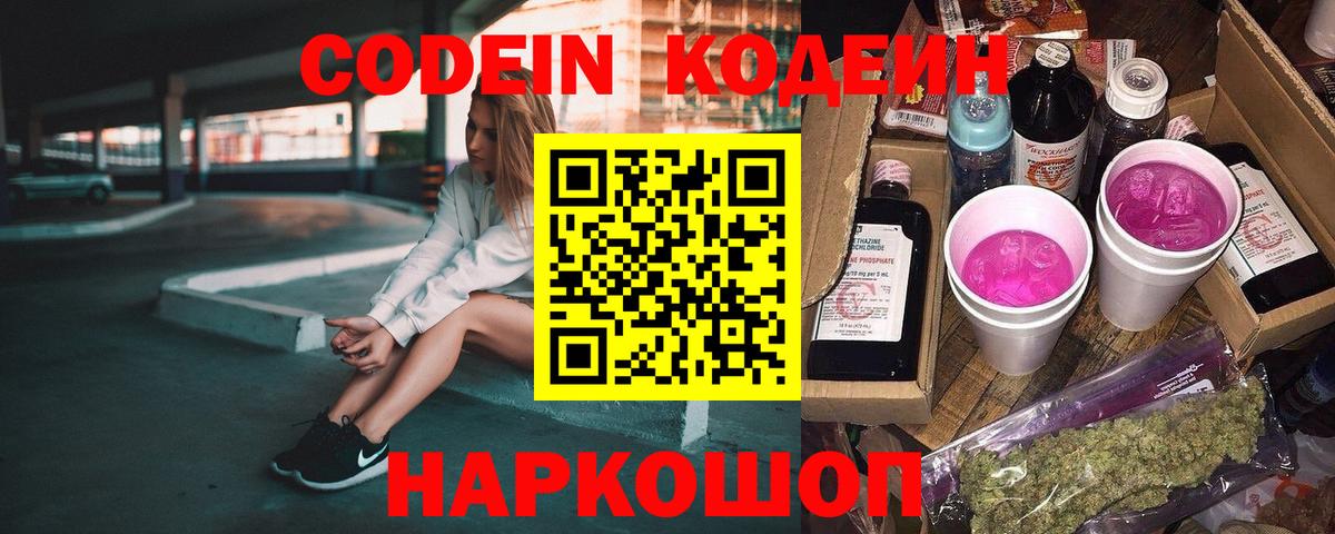 Кодеиновый сироп Lean Purple Drank Белгород