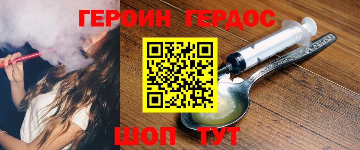 ГЕРОИН белый Белгород