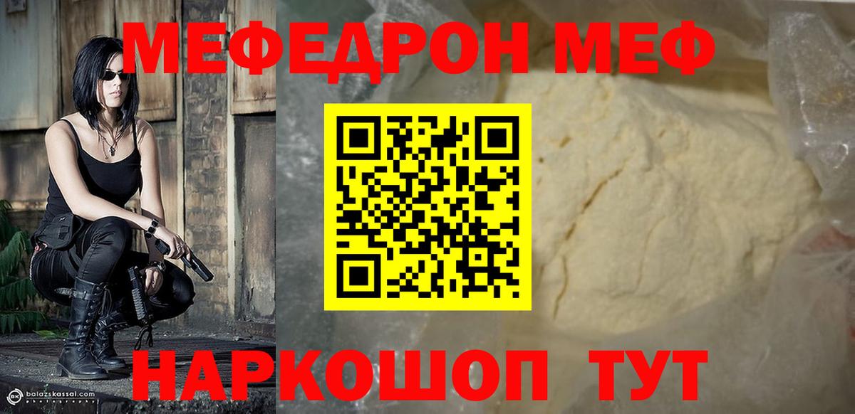 Меф кристаллы  Мефедрон  Белгород  Меф мука 